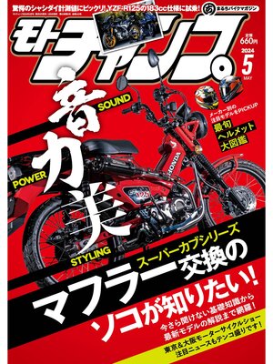 cover image of モトチャンプ: 2024年5月号